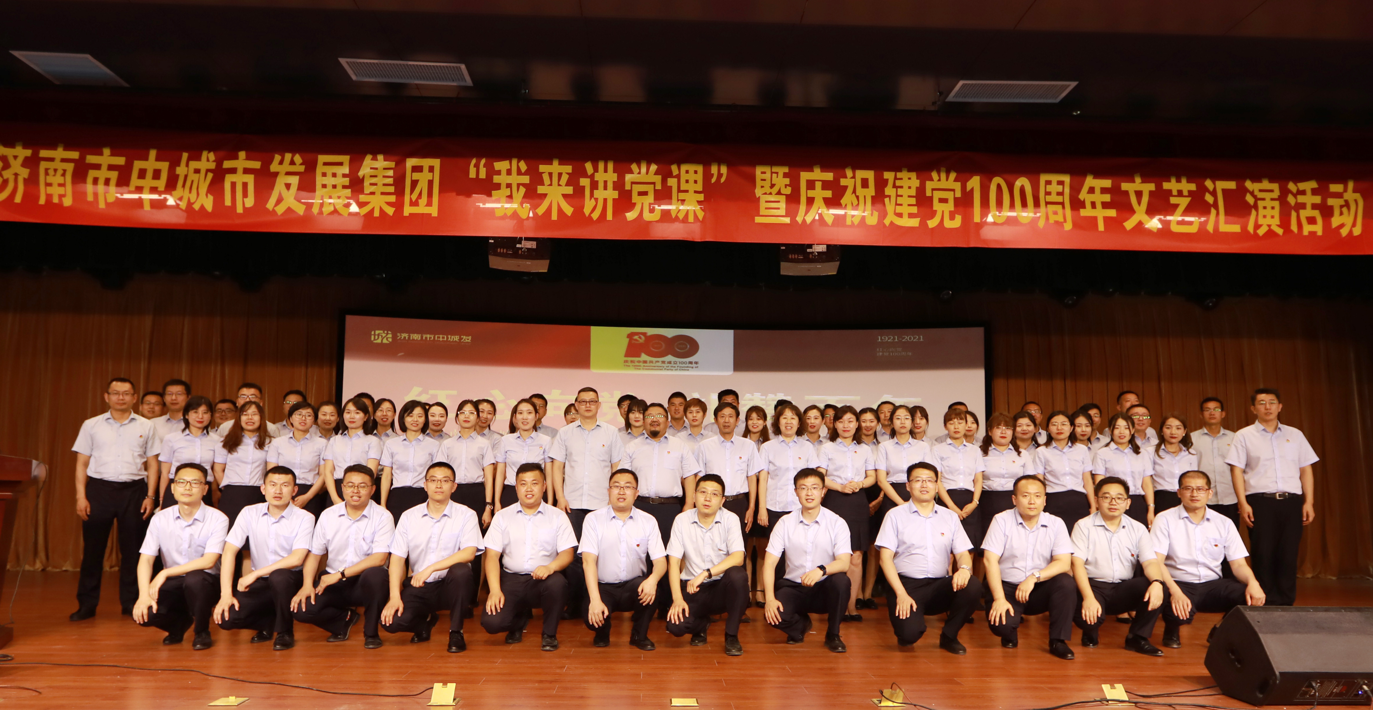济南市中城发集团举行“我来讲党课”暨庆祝建党100周年文艺汇演活动(图1)