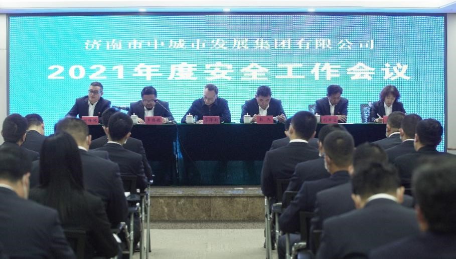 警钟长鸣 守土有责|济南市中城市发展集团召开2021年度安全工作会议(图1)