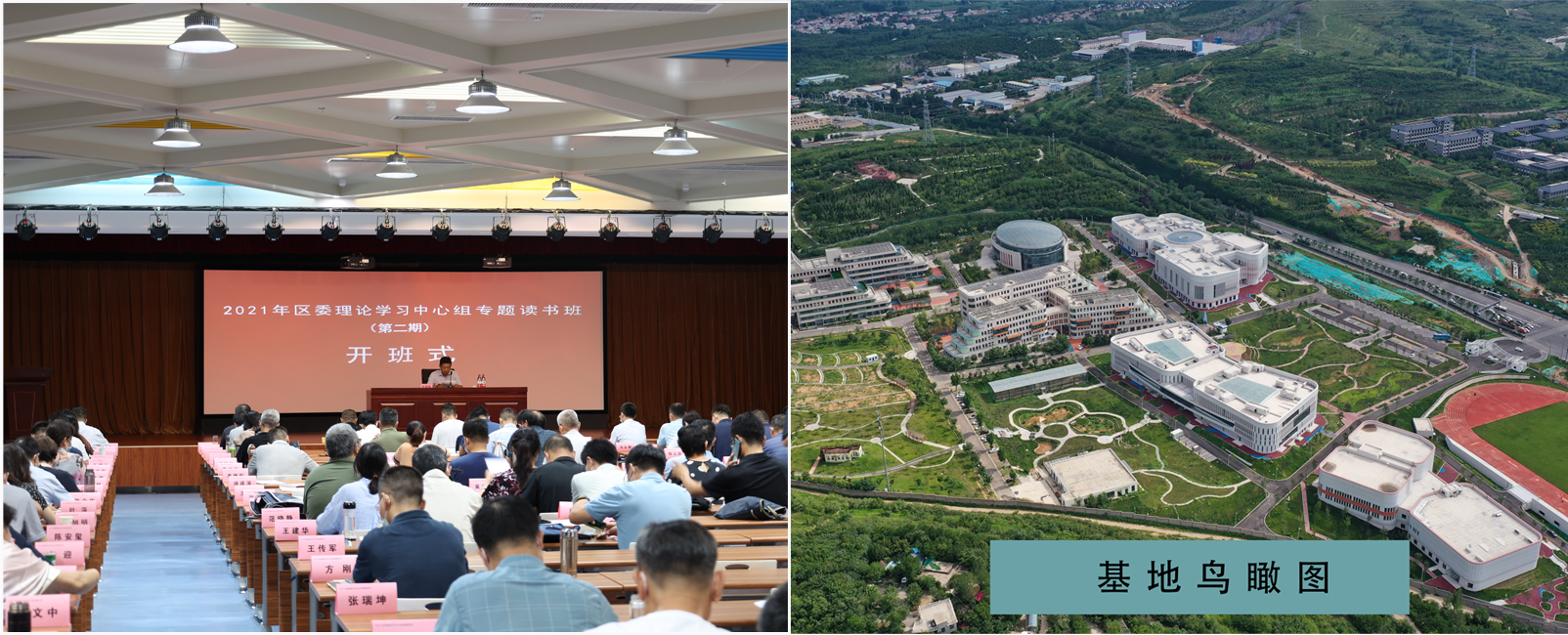 2021年区委理论学习中心组专题读书班在市中城发集团素教基地开班(图4)