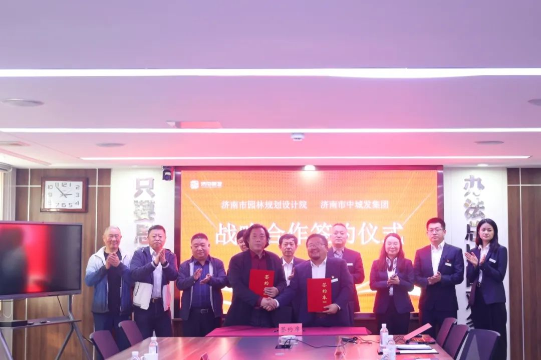 精诚合作·携手共进 | 济中城发集团与市园林规划设计院签署战略合作协议(图2)