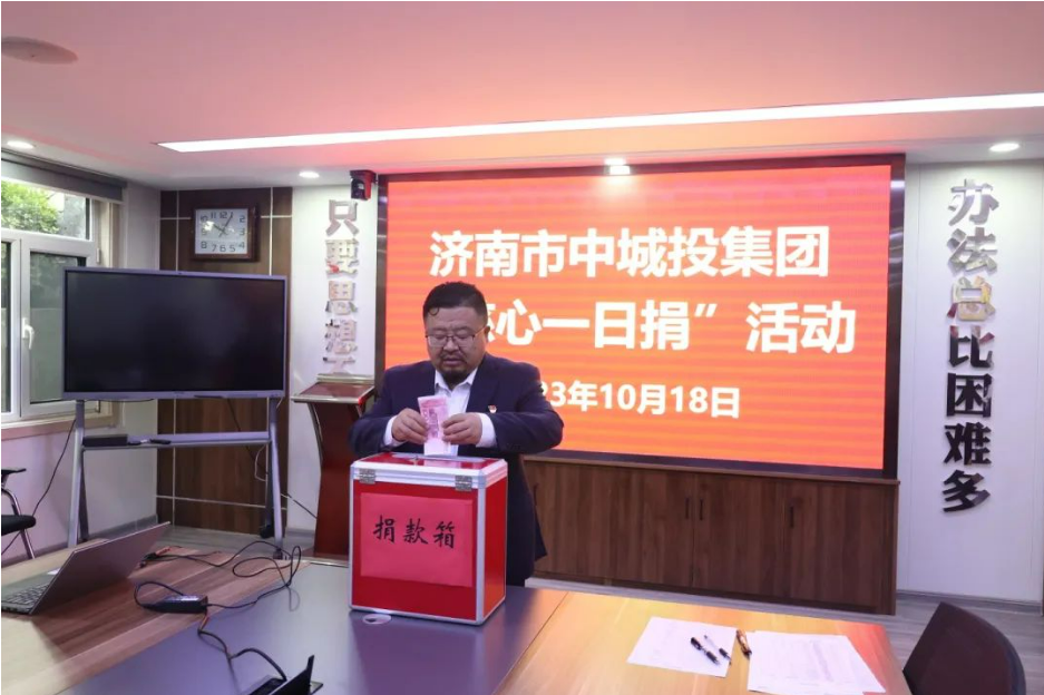 凝心聚爱 携手慈善 | 济中城发组织参加“慈心一日捐”活动(图1)
