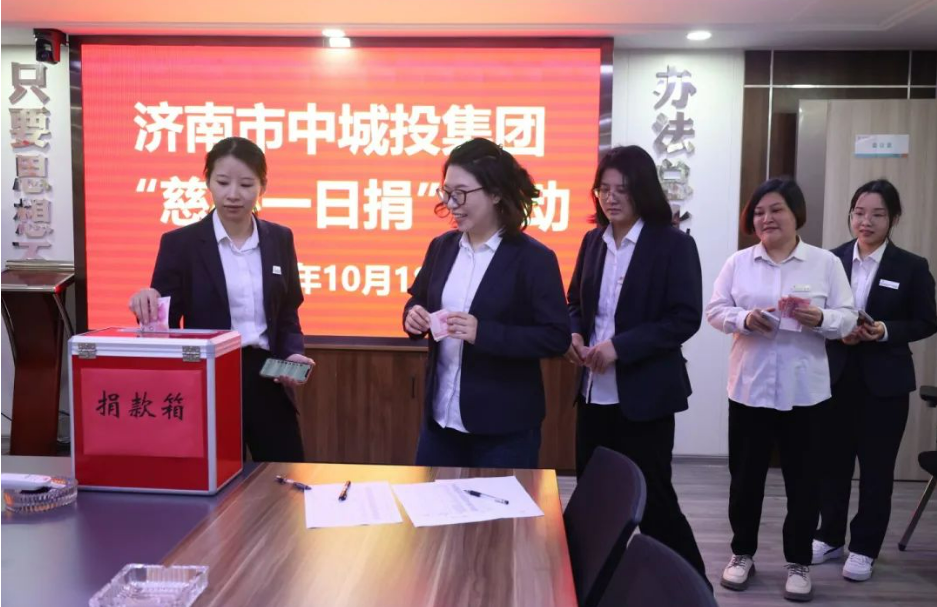 凝心聚爱 携手慈善 | 济中城发组织参加“慈心一日捐”活动(图2)