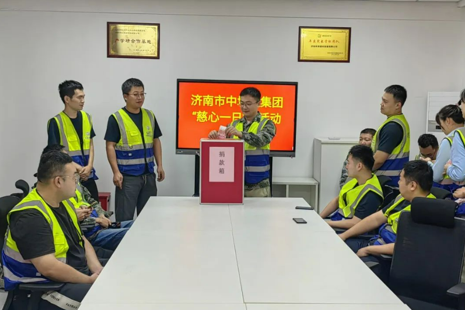 凝心聚爱 携手慈善 | 济中城发组织参加“慈心一日捐”活动(图3)