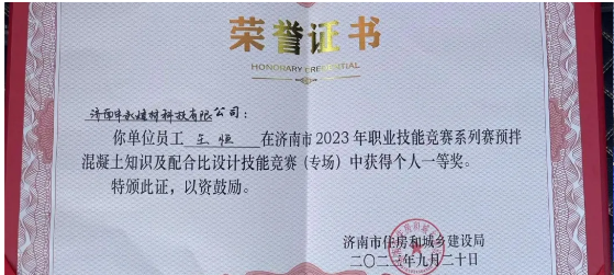 【喜报】济中城发申承公司荣获济南市2023年职业技能竞赛团体二等奖及个人一等奖(图2)