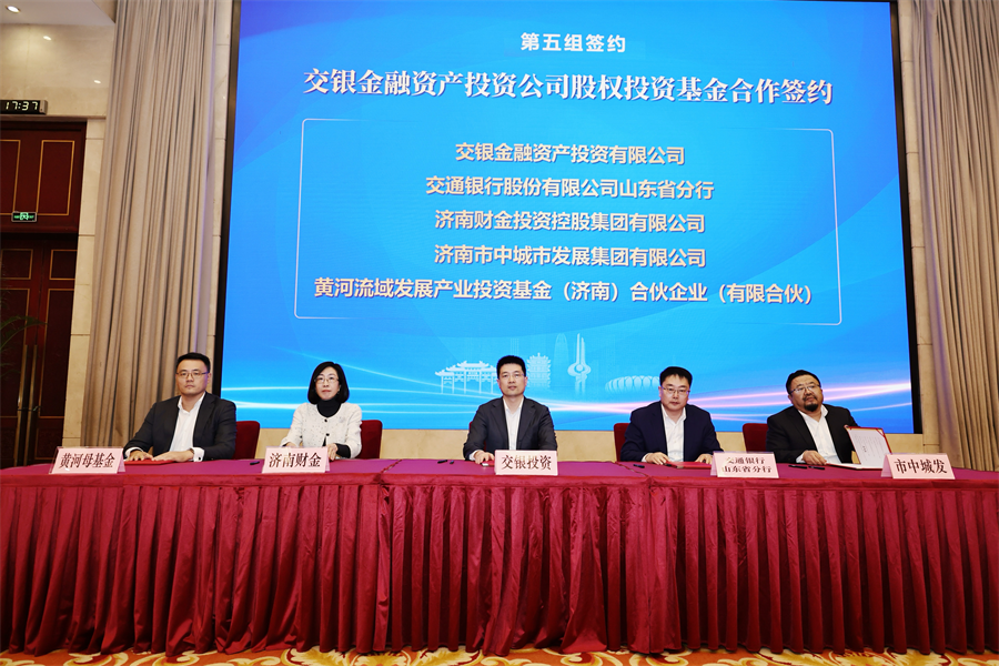 金汇泉城 向新而行 | 市中城发集团助力AIC股权投资基金合作在济落地(图2)