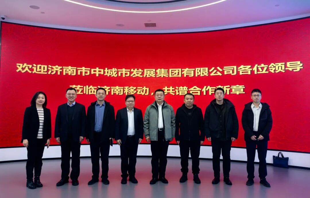济中城发集团与中国移动济南分公司开展座谈交流(图1)
