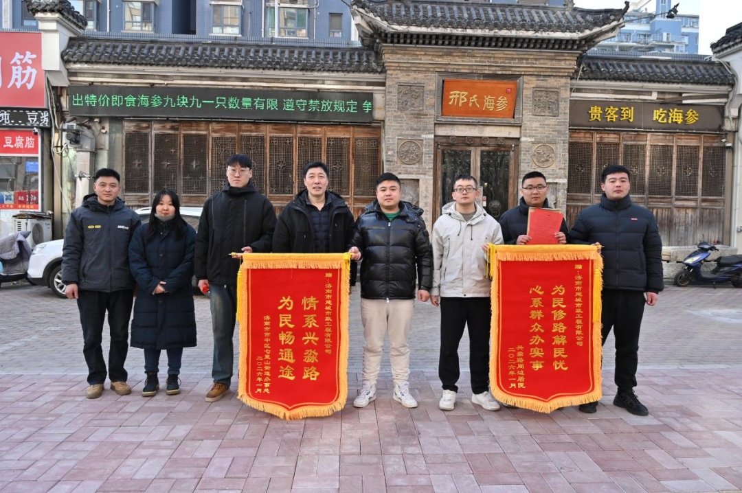 锦旗载誉 实绩惠民｜建城市政公司获街道居民赠旗致谢(图1)