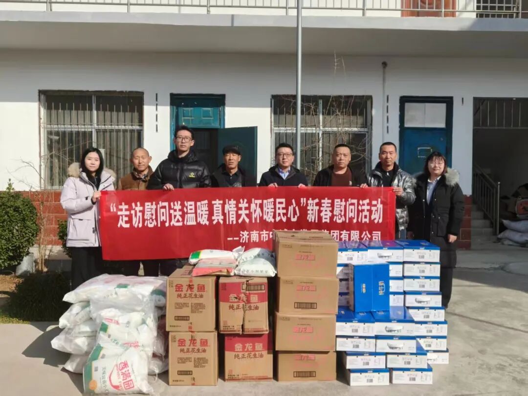 济中城发集团开展走访慰问送温暖活动②驻村新春慰问(图5)